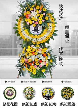 浙江省湖州安吉县孝丰镇竹根前村花圈代送